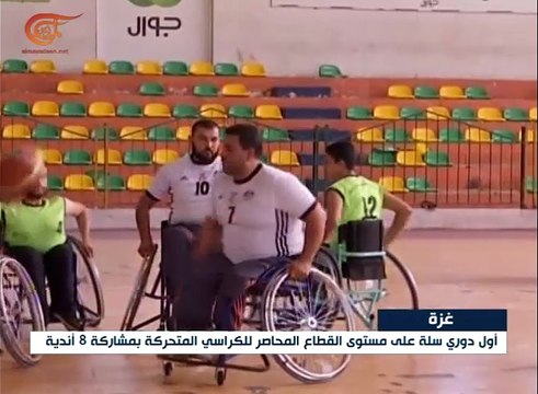 أول دوري سلة للكراسي المتحركة في غزة