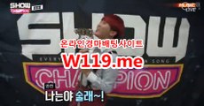 마권판매사이트 ● T119.Me ● 인터넷배팅