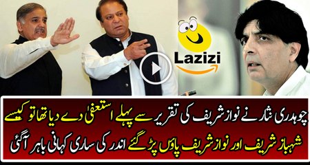 Chaudhry Nisar Gave Resignation to Nawaz Sharif Then Game Moved Further