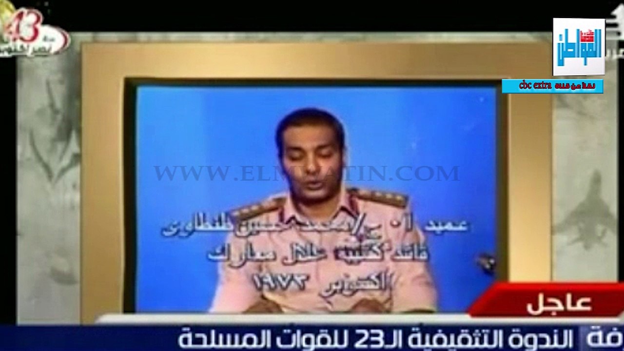 المواطن | غرفة الأخبار | الندوة الثقافية الـ 23 للقوات المسلحة