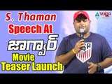 S. Thaman Speech At Jaguar Movie Teaser Launch || Nikhil, Deepti Sati 2016 || Volga Videos