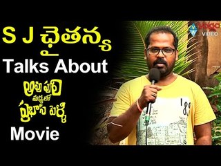 S J Chaitanya Talks About Aavu Puli Madhyalo Prabhas Pelli Movie || Prabhakar || 2016