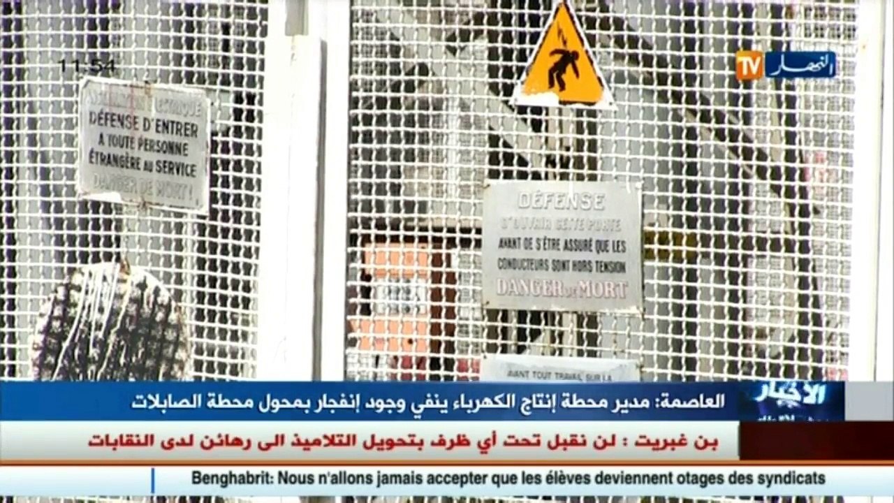 العاصمة/  مدير محطة إنتاج الكهرباء ينفي وجود إنفجار بمحول محطة الصابلات
