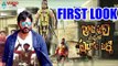 Aavu Puli Madhyalo Prabhas Pelli Movie First Look || 2016 Latest Movies || Prabhakar