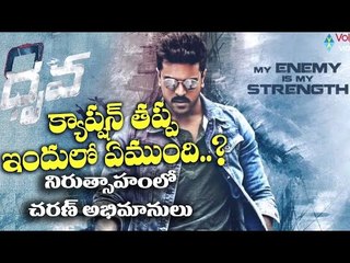 Download Video: Negative Comments on Ram Charan #Dhruva First look #Gossips 2016