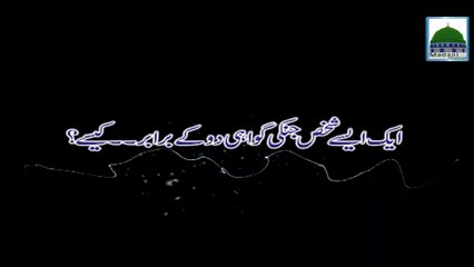 Ek Shakhs Jin ki Gawahi 2 kay Barabar