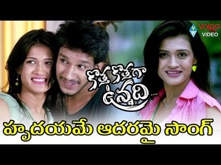 Kotha Kothaga Unnadi Songs || Hrudayame Adaramai Song || Samar, Akshitha, Kimaya || 2016