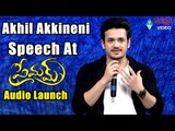 Akhil Akkineni Speech At Premam Movie Audio Launch || Naga Chaitanya, Shruti Haasan || 2016