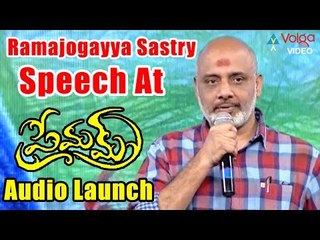Ramajogayya Sastry Speech At Premam Movie Audio Launch || Naga Chaitanya, Shruti Haasan || 2016