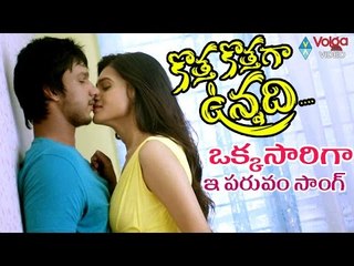 Kotha Kothaga Unnadi Songs || Okkasariga E Paruvam Song || Samar, Akshitha, Kimaya || 2016