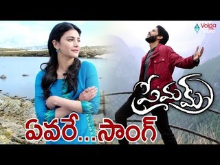 Premam Movie Songs || Evare … Song || Naga Chaitanya, Shruti Haasan || 2016