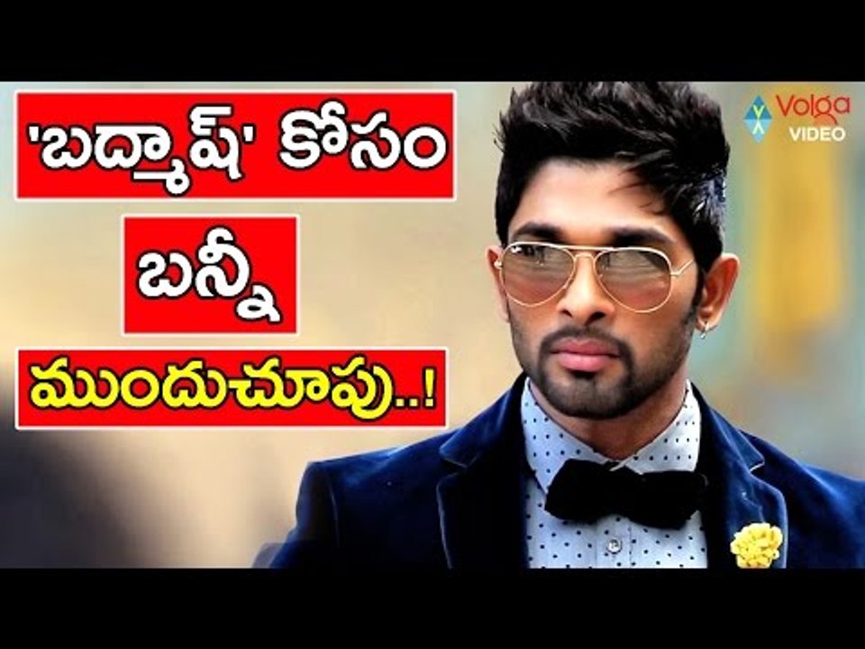 Allu Arjun Looking To Remake Badmash Movie || 2016 Latest Tollywood #Gossips || Volga Videos