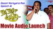 Dasari Narayana Rao Speech At Kotha Kothaga Unnadi Movie Audio Launch || Samar, Akshitha || 2016