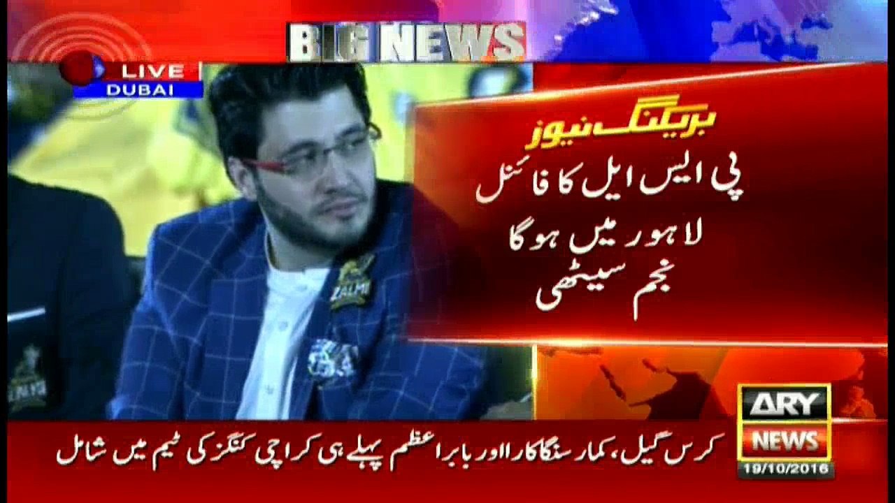 Final of #PSL2017 will be played in Lahore: Najam Sethi