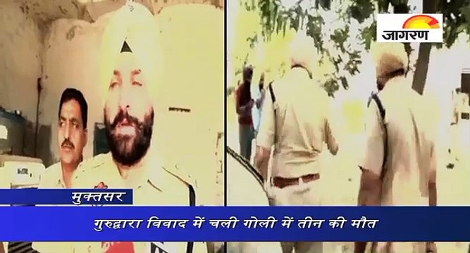 मुक्तसर में गुरुद्वारा विवाद में चली गोली में तीन की मौत