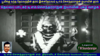 Machanai Patheengala  1978  TM Soundararajan Legend
