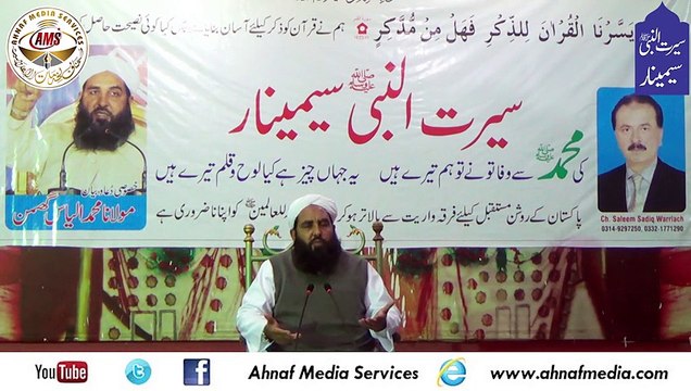 Nabi SAW Ki Zindagi Hmare Lie Namuna Ha ,Molana Muhammad Ilyas Ghumman