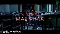 Κωνσταντίνος Κουφός - Τα Ποτήρια Μας Ψηλά (Official Music Video)