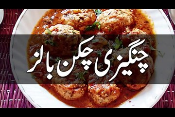Cooking Recipes In Urdu | Chicken Kofta Recipe |  Pakistani Dishes