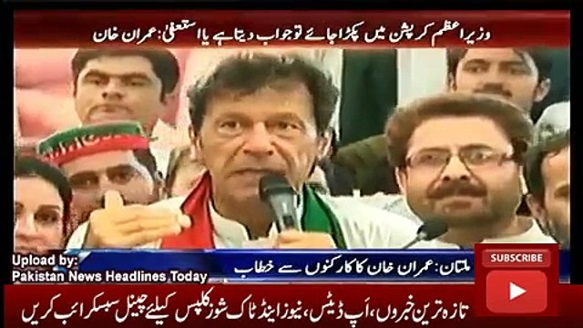 News Headlines Today 19 October 2016, Chairman PTI Imran Khan Latest Speech in Multan