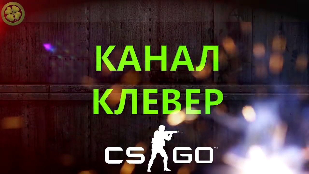 Counter-Strike_ Global Offensive - Лучшие моменты №11
