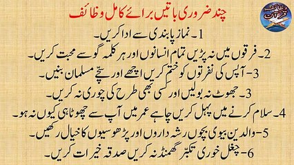 Qurani wazaif  Wazaif Qurani  banjh pan ka ilaj  Treatment of infertility  بانجھ پن کا علاج