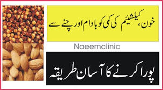 Blood ki Kami ko pora krny ka lajwab Nuskha - Azmooda خون کی کمی کو پورا کرنے کا لاجواب دیسی نسخہ