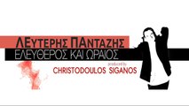 Λευτέρης Πανταζής - Ελεύθερος Και Ωραίος | Promo 2016