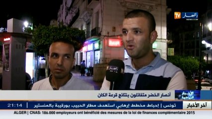 أنصار الخضر متفائلون بنتائج قرعة كان 2017