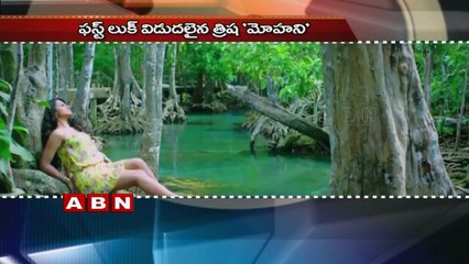 Mohini first look ;Trisha's blue avatar will give you the chills, view pic