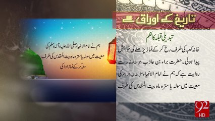 Tareekh Ky Oraq Sy - 20-10-2016 - 92NewsHD