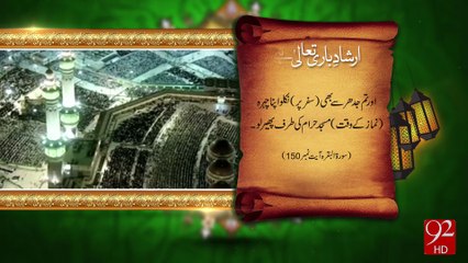 Irshad-e-Bari Talla - 20-10-2016 - 92NewsHD