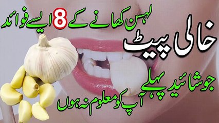 Nihaar Mu Lehsan Khaney Ke Fawaid  Health Benefits of Garlic in Urdu