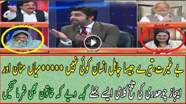 Ejaz Chaudhry Ne Aisa Kia Kaha Ke Abdul Manan Tap Gae..!