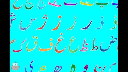 Urdu Alphabet | Alif Bay | Haroof e tahajji | Aasaan Urdu - 2