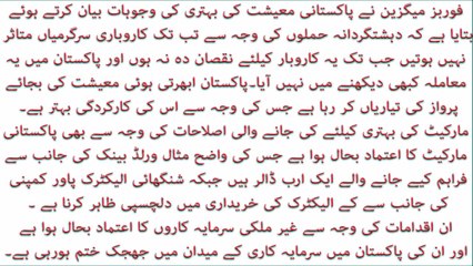 جانوروں کی قربانی سعودی عرب کے بعد پاکستان کا دوسرا نمبر !