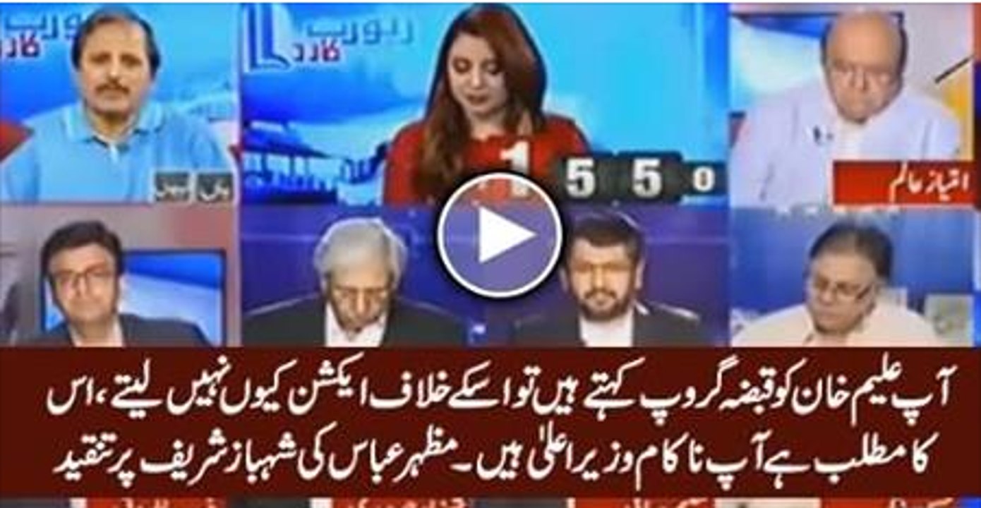 Mazhar Abbas Criticizing Shahbaz Sharif For Only Putting Allegations on Aleem Khan