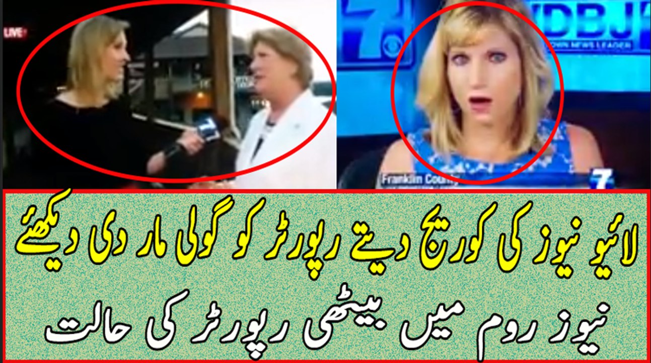 Very Sad Shooting Incident of a Famous Reporter