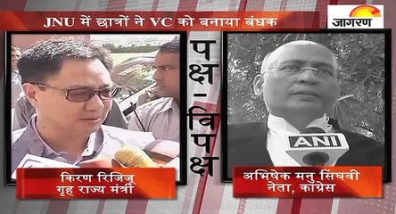 Video herunterladen: पक्ष-विपक्षः JNU में छात्रों ने VC को बनाया बंधक