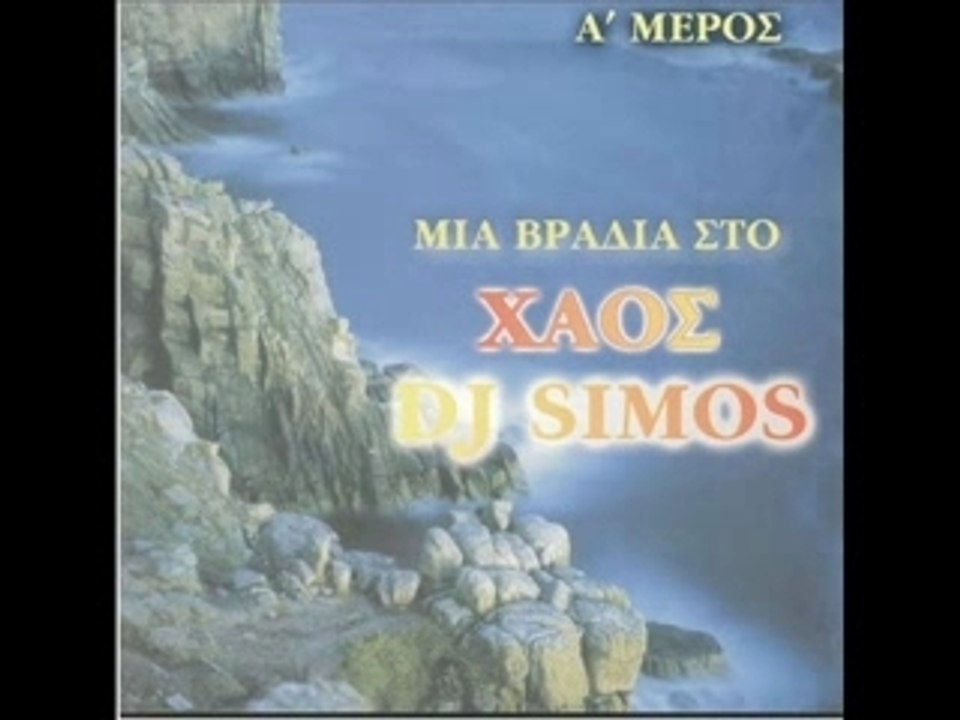 DJ SIMOS - GYRISE AGAPI MOU