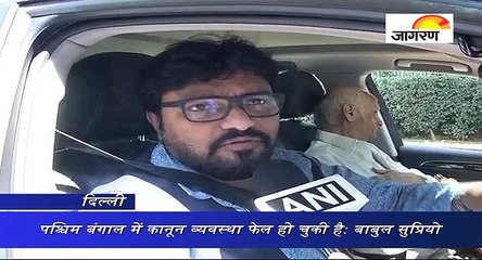 पश्चिम बंगाल में कानून व्यवस्था फेल हो चुकी है: बाबुल सुप्रियो