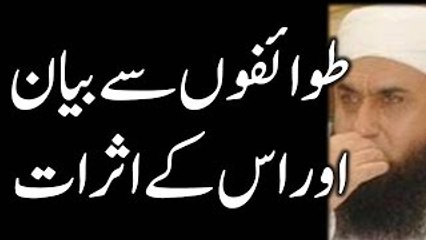 Tawaifon se Mulaqat aur uska byan by Maulana Tariq Jameel