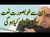 The best ever naat of holy Prophet by Maulana Tariq Jameel