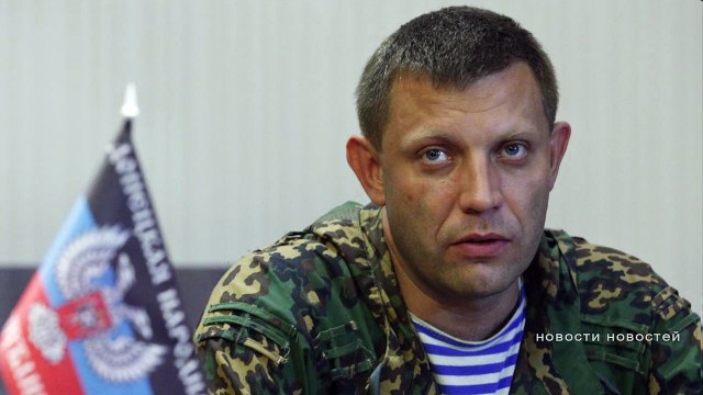 Захарченко к СБУ. Что делать украинцам и русским...