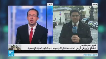 اجتماع وزاري في باريس لبحث مستقبل مدينة الموصل