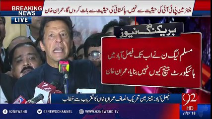Faisalabad: Imran Khan talking to media - 92NewsHD