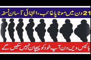 Home remedies for weight loss in Urdu - Motapay ka ilaj