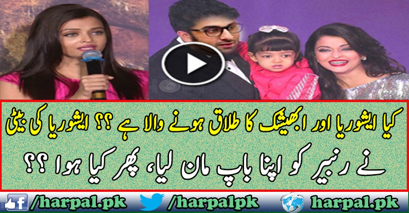 Aishwarya's Daughter Called Ranbhir Her Father, See What Happened Next