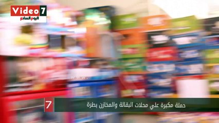 حملة على محلات البقالة والمخازن لضبط المخالفين بطرة