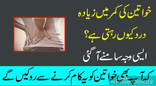 Back Pain | Kamar ka Dard | Dis Problem | Desi Nuskha |
